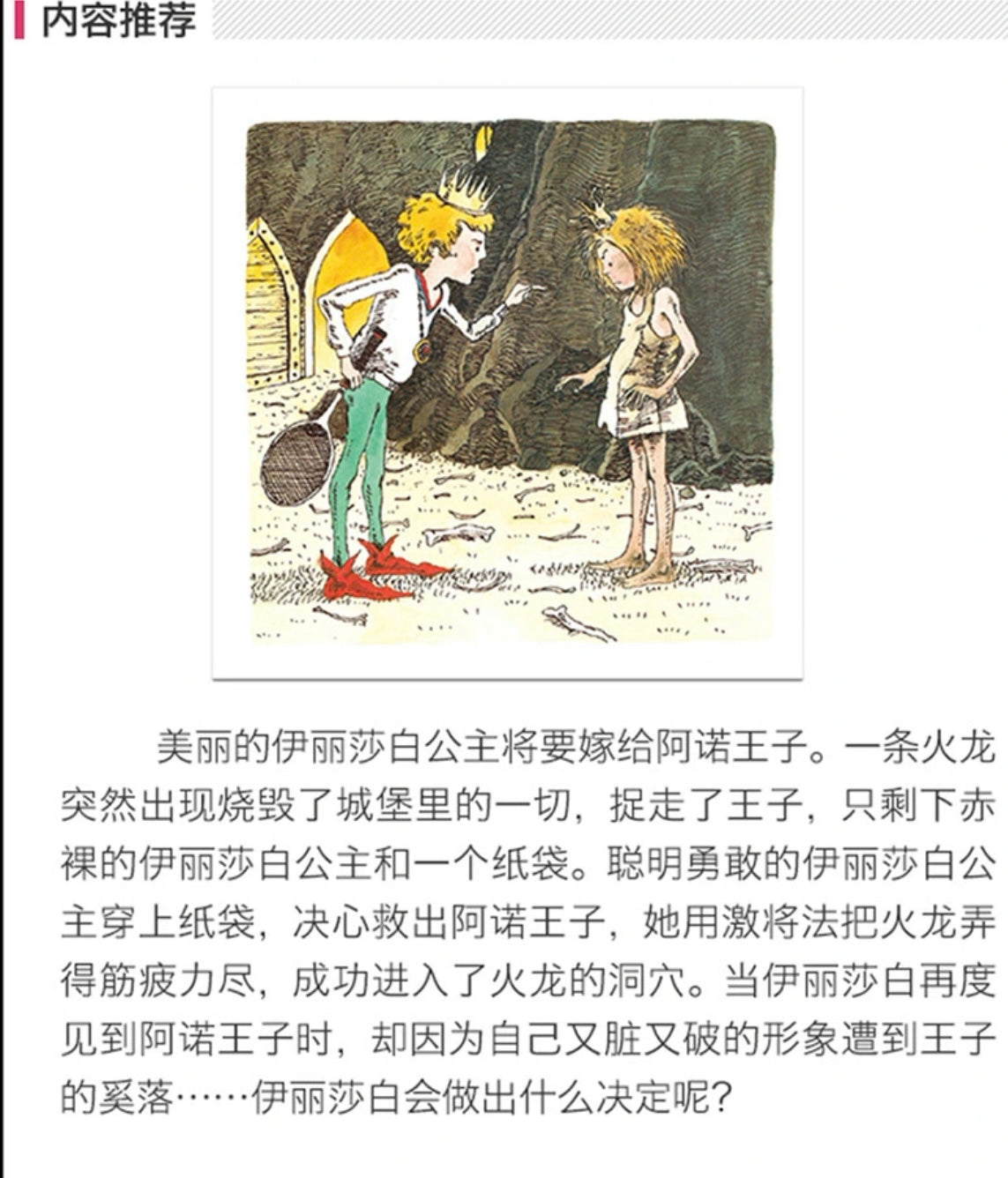 纸袋公主--颠覆传统性别偏见【豆瓣8.9分】