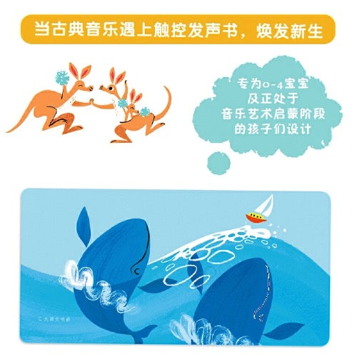 触控发声书:听,谁的音乐会?(套装全4册)