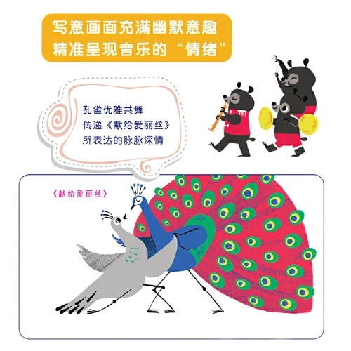 触控发声书:听,谁的音乐会?(套装全4册)