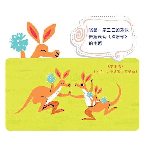 触控发声书:听,谁的音乐会?(套装全4册)