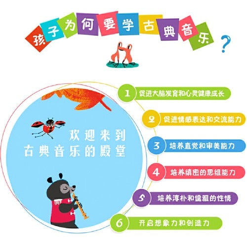 触控发声书:听,谁的音乐会?(套装全4册)