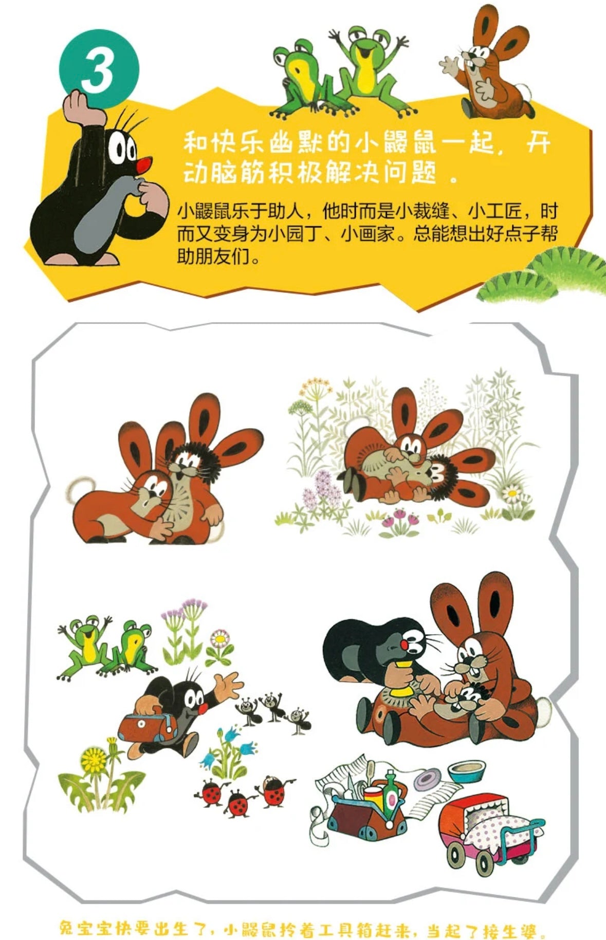 鼹鼠的故事:绘本版(全10册)【豆瓣9.7分】