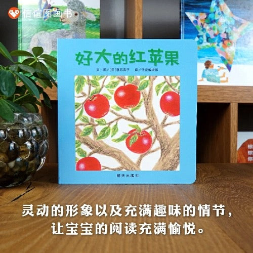 好大的红苹果 纸板书:数字1-5启蒙