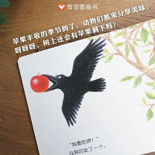 好大的红苹果 纸板书:数字1-5启蒙