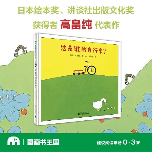 这是谁的自行车?