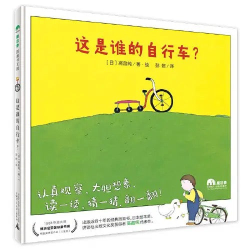 这是谁的自行车?