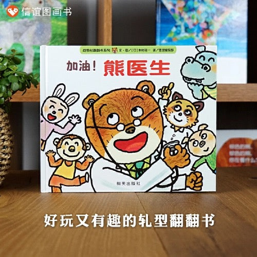 加油,熊医生