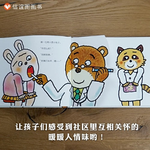 加油,熊医生