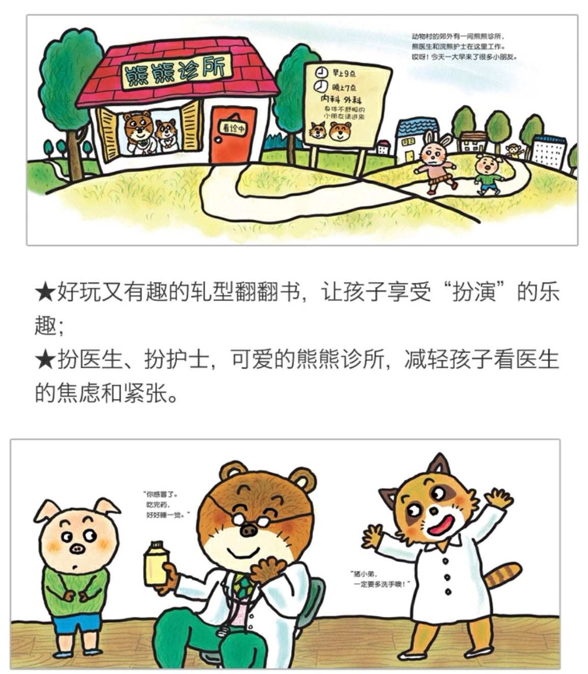 加油,熊医生