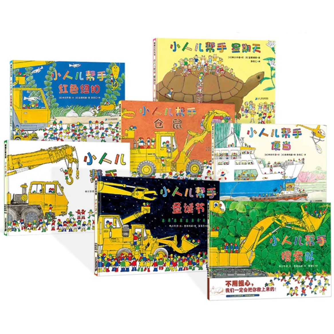 小人儿帮手(全7册)