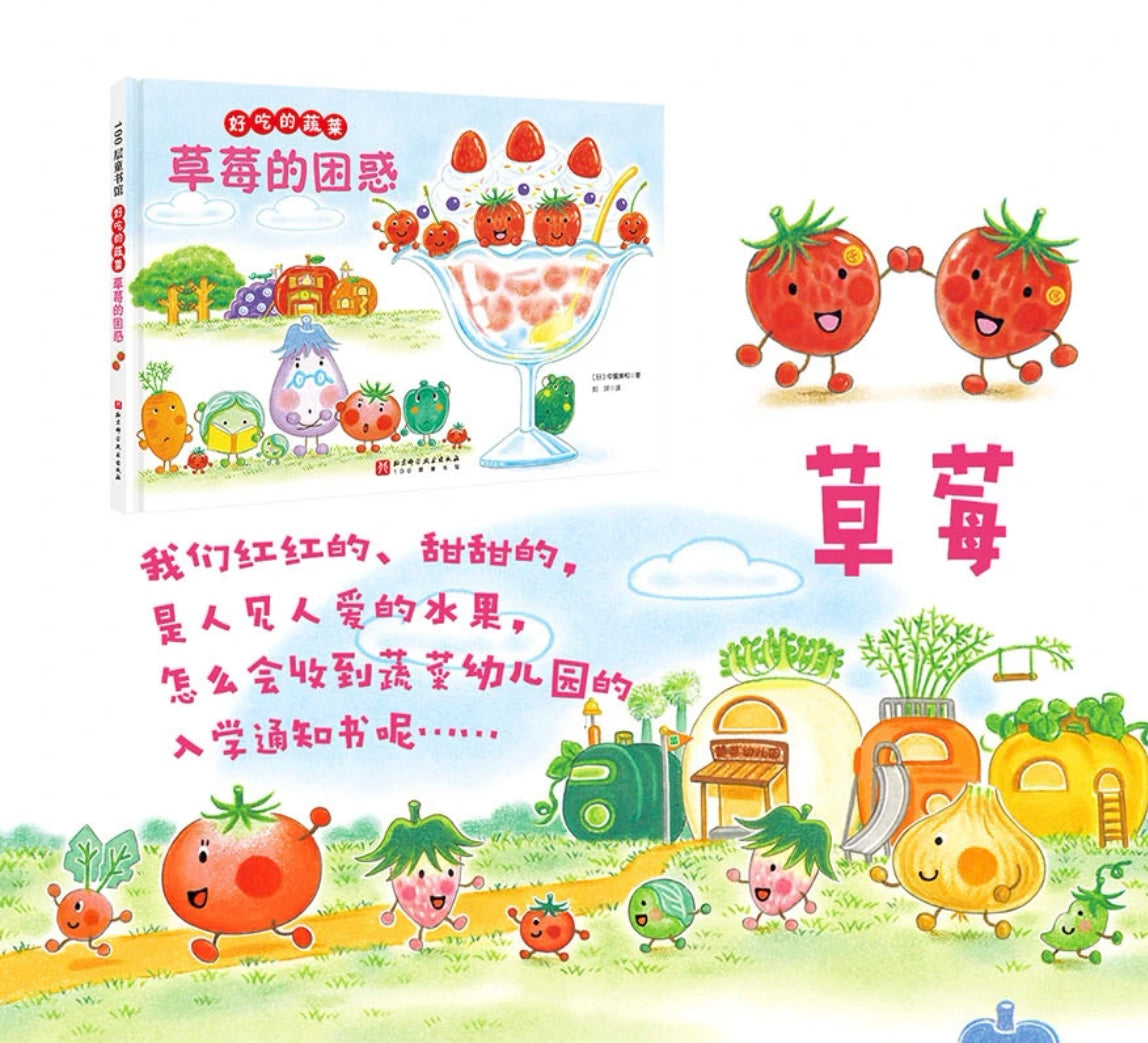 好吃的蔬菜:3-6岁食育绘本(全5册)