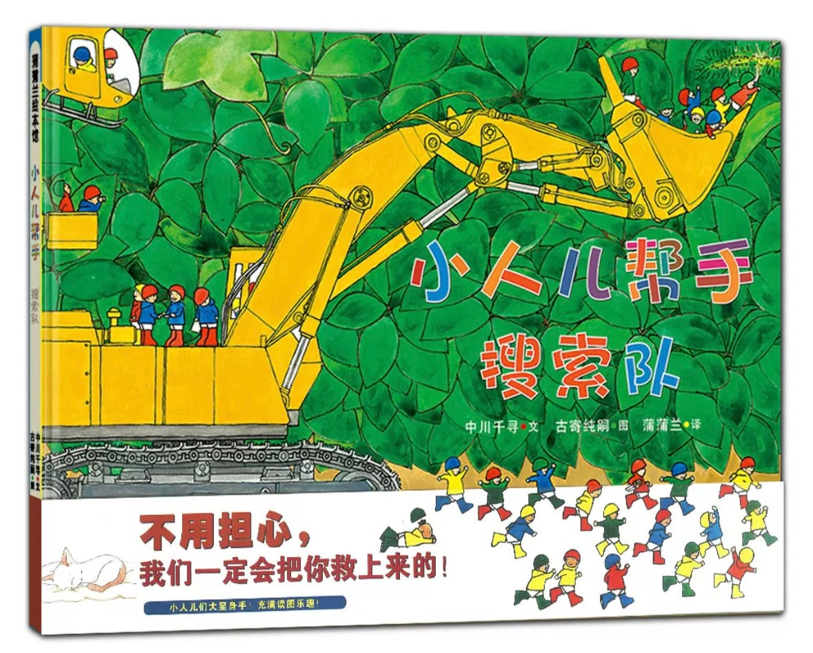 小人儿帮手(全7册)