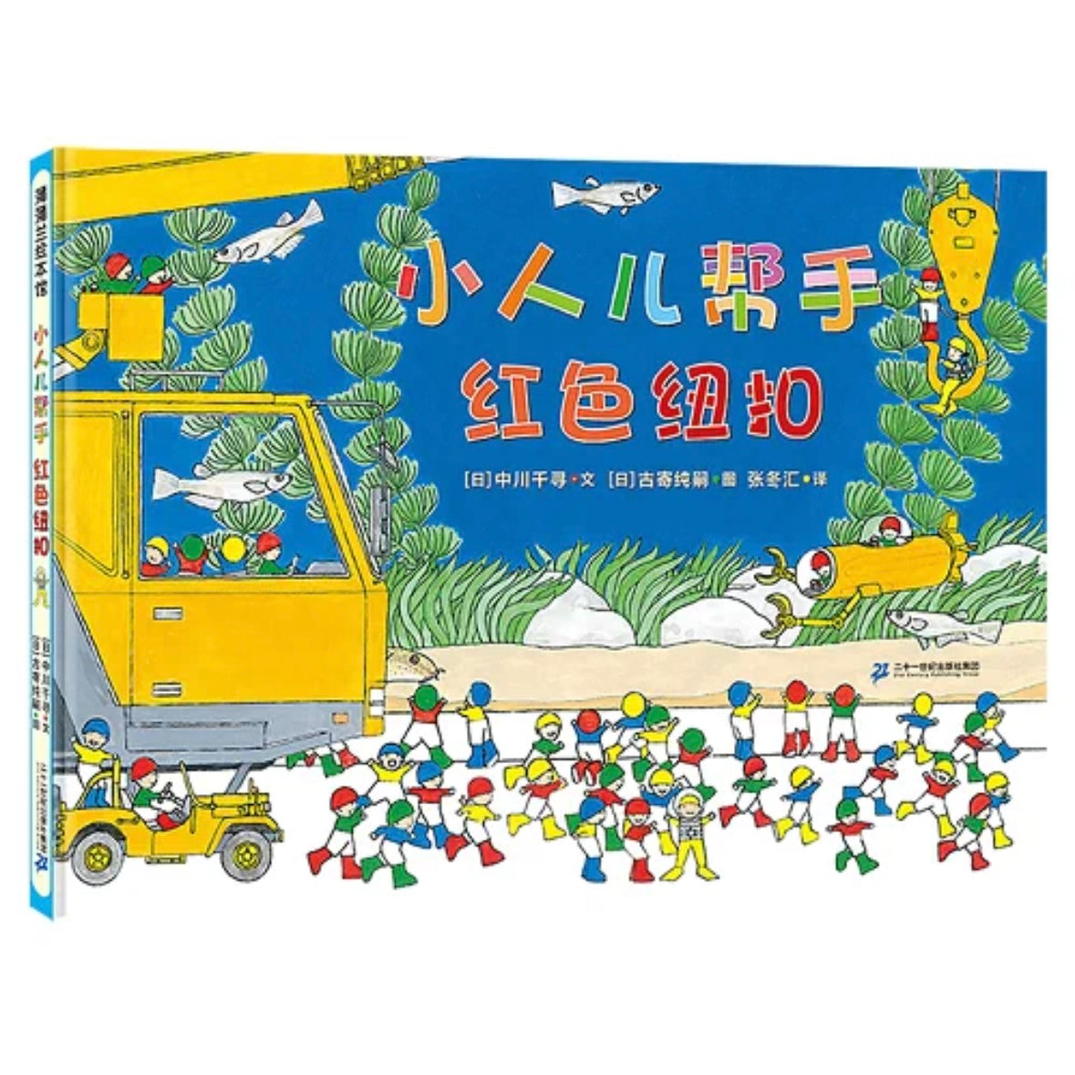 小人儿帮手(全7册)