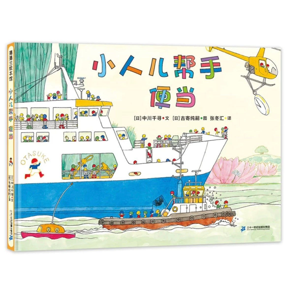 小人儿帮手(全7册)