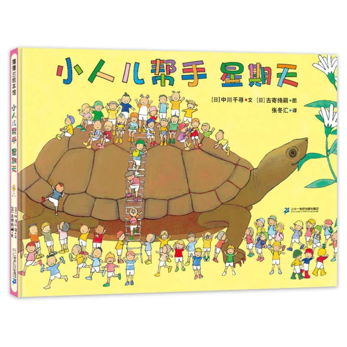 小人儿帮手(全7册)