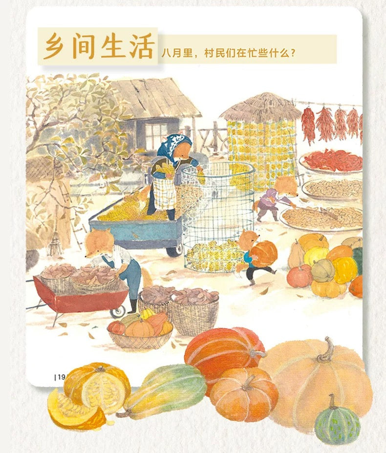 岁时记(全12册)