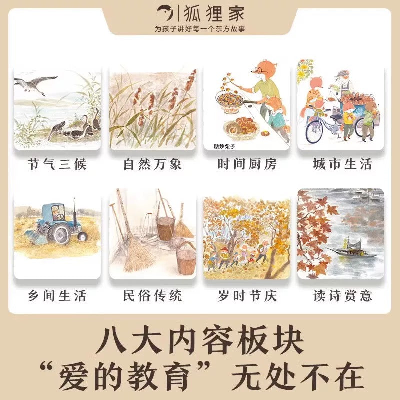 岁时记(全12册)