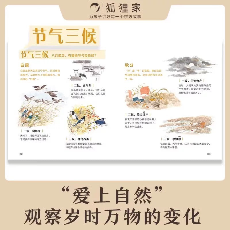岁时记(全12册)