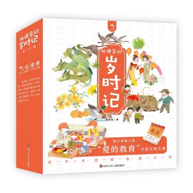 岁时记(全12册)