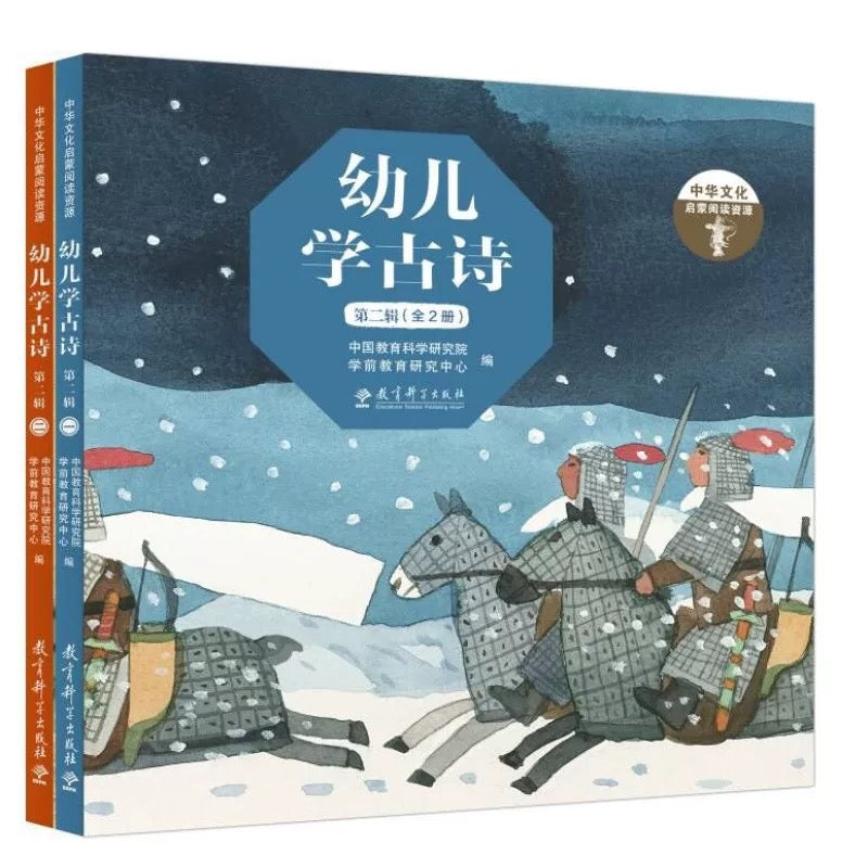 幼儿学古诗(全2册)豆瓣9.3分