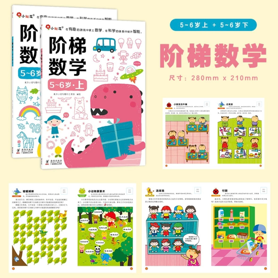 邦臣小红花 阶梯数学思维 (全2册)