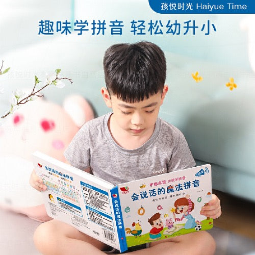 会说话的魔法拼音