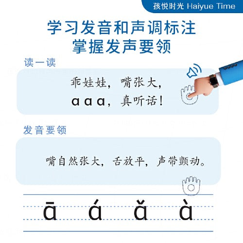 会说话的魔法拼音