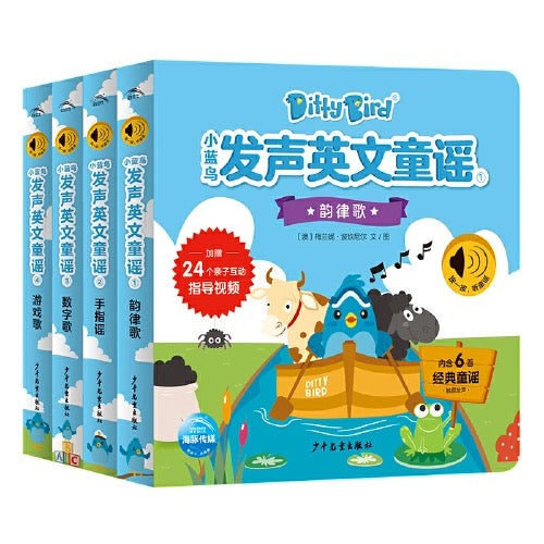 Ditty Bird 中文版小蓝鸟发声英文童谣（全4册） – 河马爸爸绘本