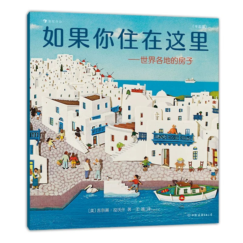 如果你住在这里(平装软壳)【豆瓣8.6分】