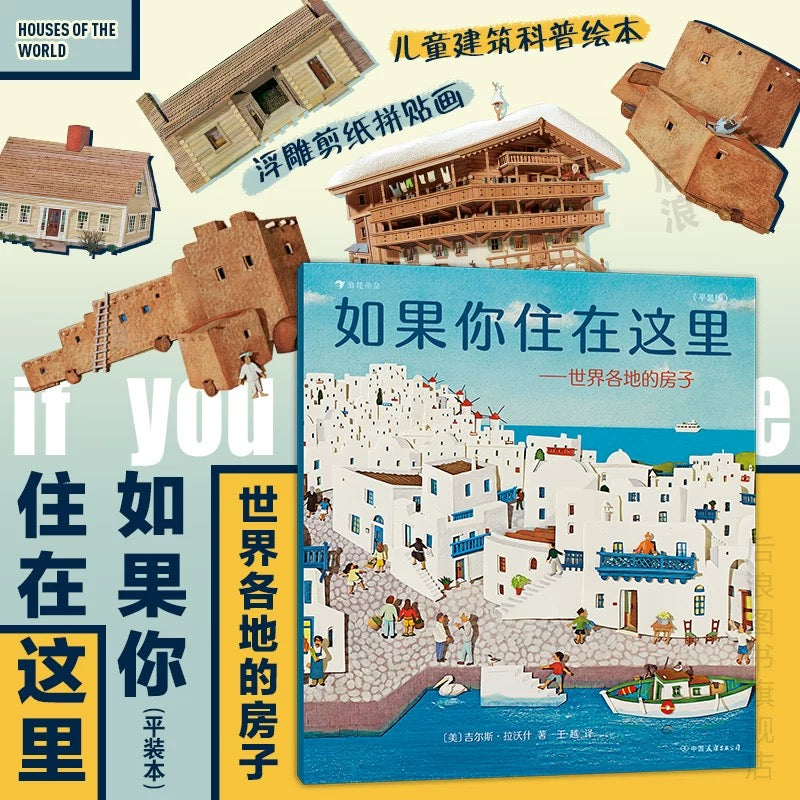 如果你住在这里(平装软壳)【豆瓣8.6分】