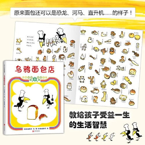 乌鸦面包店 【豆瓣9.0分】(财商启蒙)