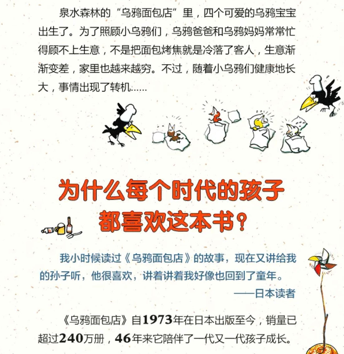 乌鸦面包店 【豆瓣9.0分】(财商启蒙)