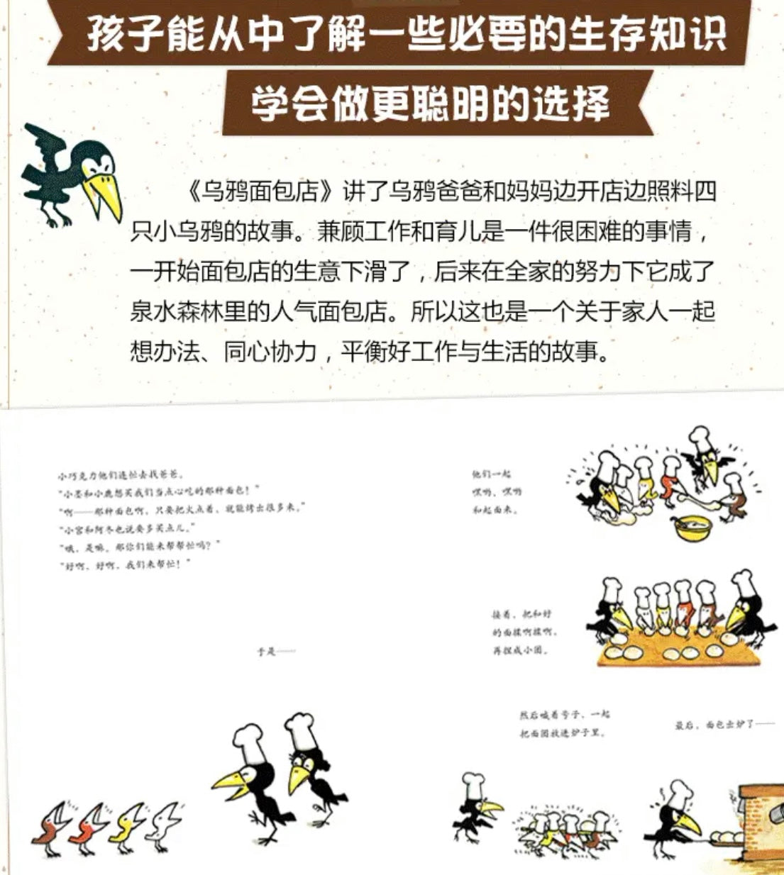乌鸦面包店 【豆瓣9.0分】(财商启蒙)