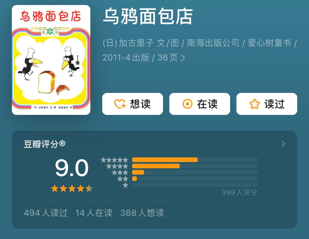 乌鸦面包店 【豆瓣9.0分】(财商启蒙)