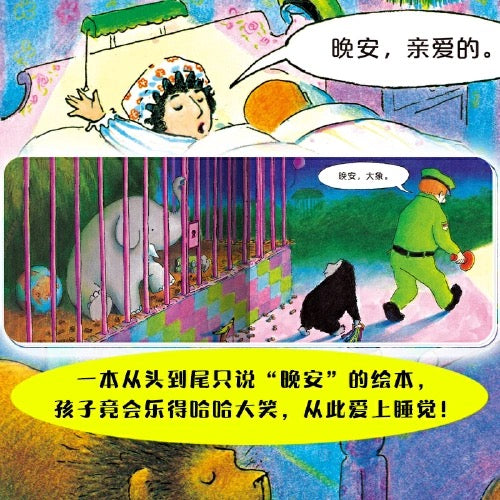 晚安,大猩猩