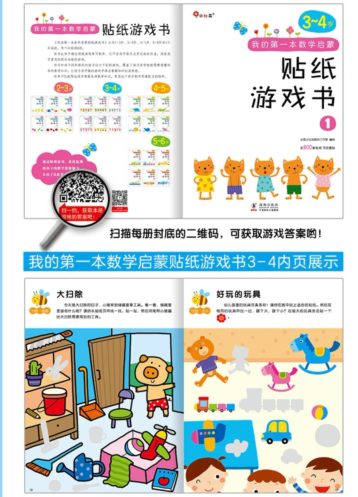 小红花. 我的第一本数学启蒙贴纸游戏书(共6册)