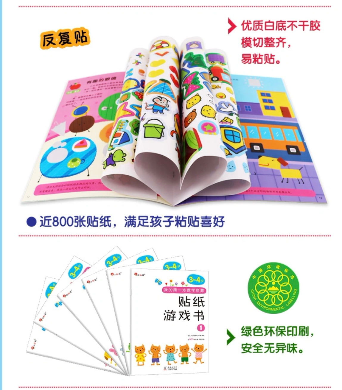小红花. 我的第一本数学启蒙贴纸游戏书(共6册)