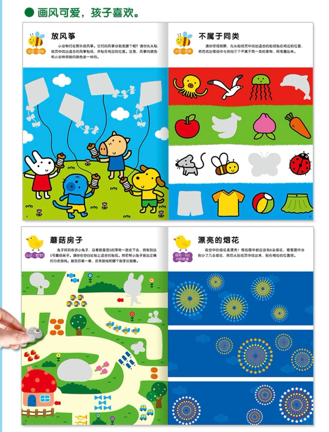 小红花. 我的第一本数学启蒙贴纸游戏书(共6册)
