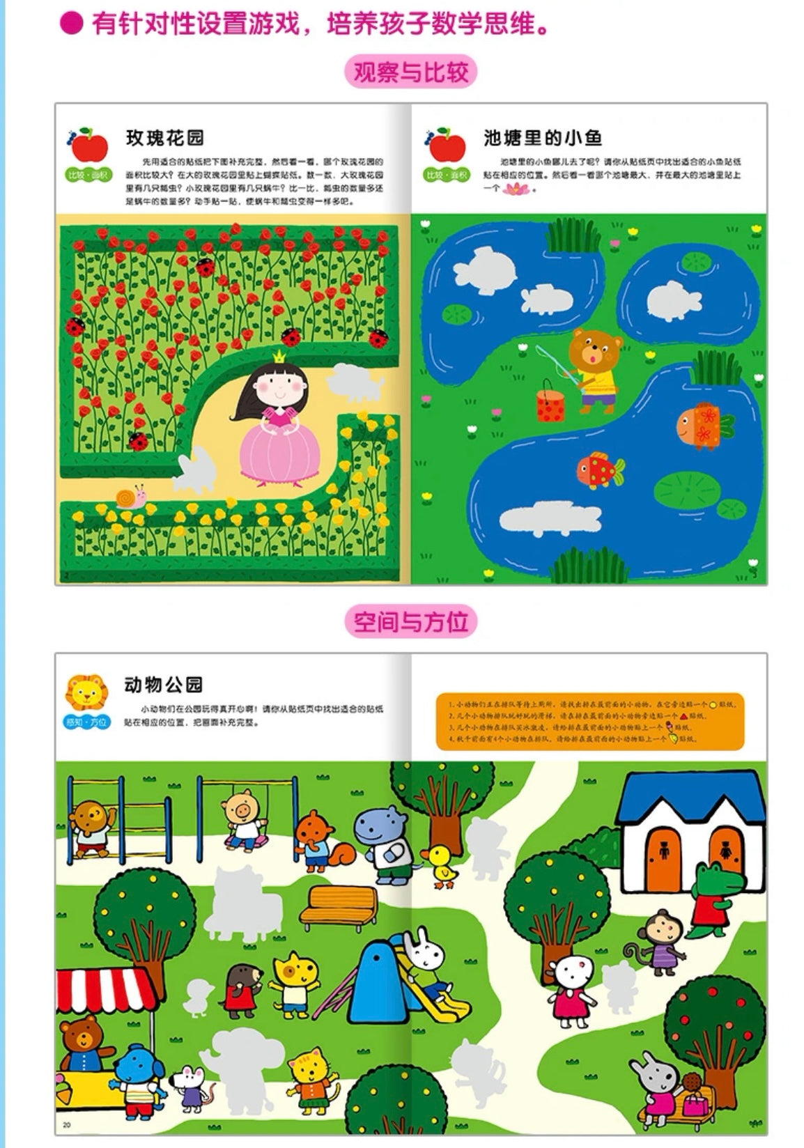 小红花. 我的第一本数学启蒙贴纸游戏书(共6册)