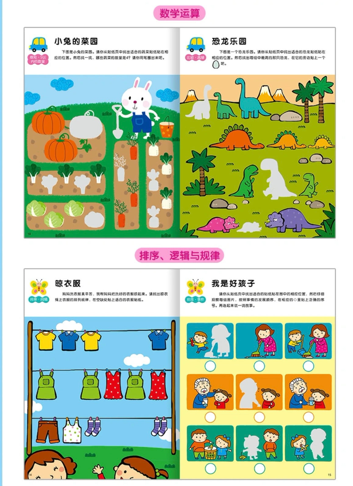 小红花. 我的第一本数学启蒙贴纸游戏书(共6册)