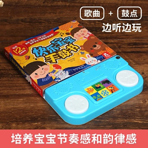 快乐宝宝手鼓书(附视频)