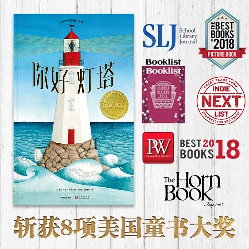 你好,灯塔 【豆瓣9.1分】