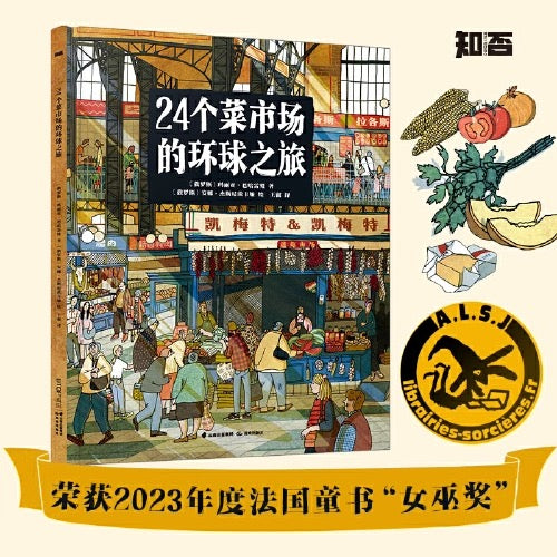 24个菜市场的环球之旅 【豆瓣8.5分】
