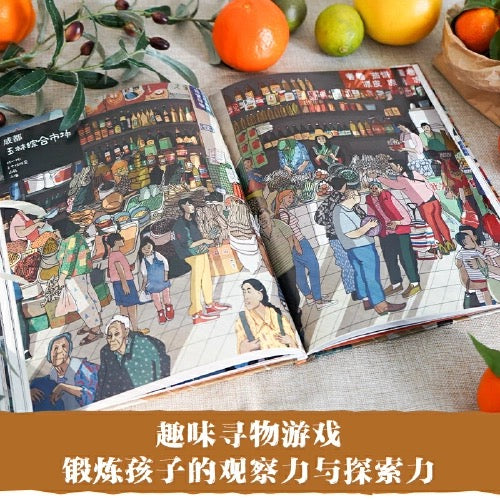24个菜市场的环球之旅 【豆瓣8.5分】