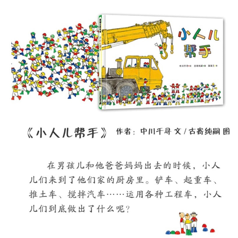 小人儿帮手(全7册)