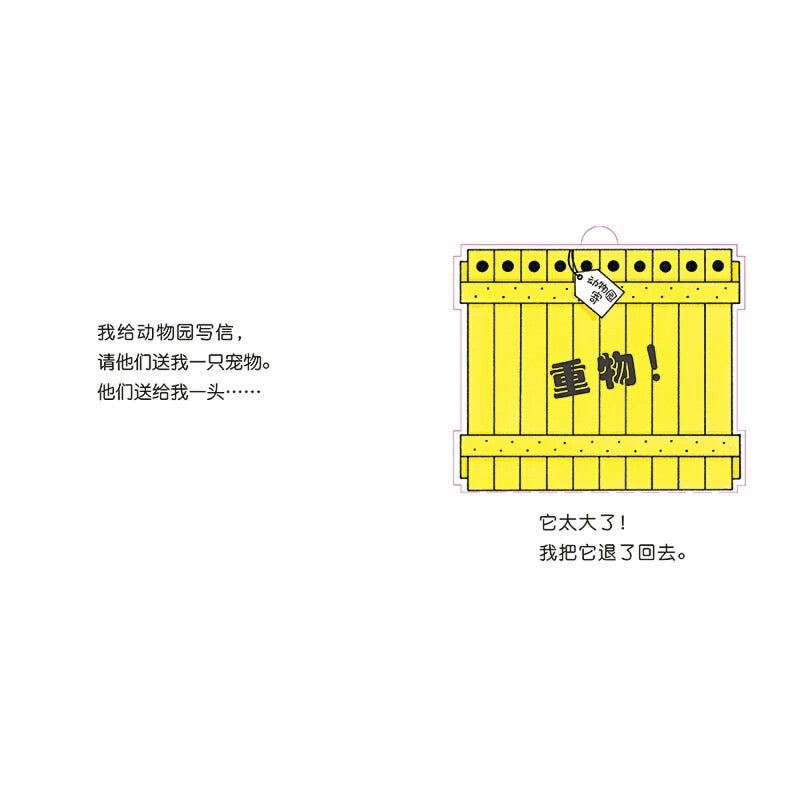 Dear Zoo 亲爱的动物园