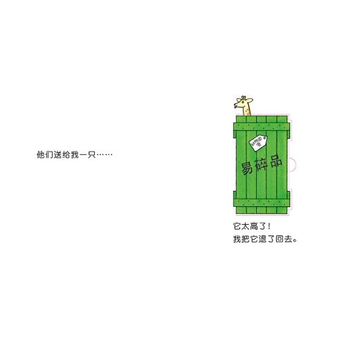 Dear Zoo 亲爱的动物园