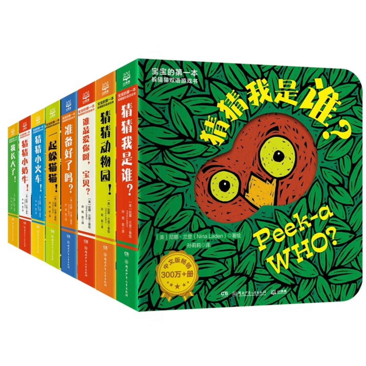 猜猜我是谁(全8册) Peekaboo 纸板书