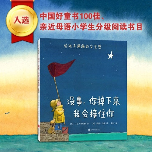 没事,你掉下来我会接住你 【豆瓣8.7分】