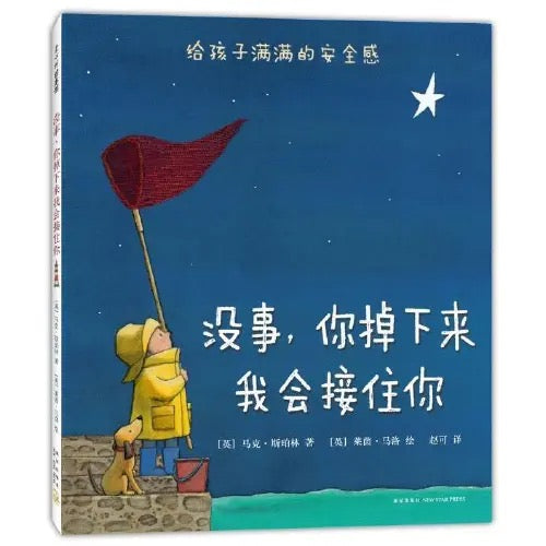 没事,你掉下来我会接住你 【豆瓣8.7分】